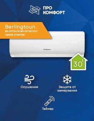 Сплит-система Berlingtoun BR-09TIN1/IN/BR-09TIN1/OUT Leeds Inverter